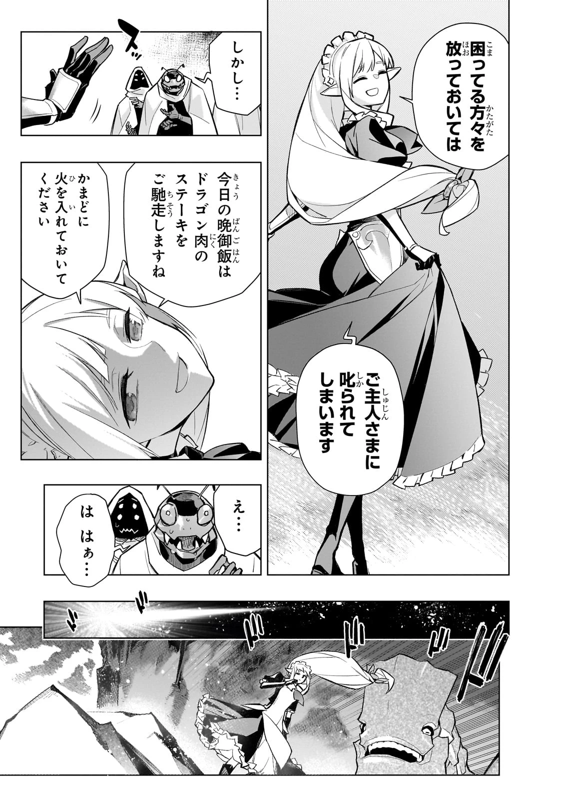 黒の召喚士 第161話 - 5