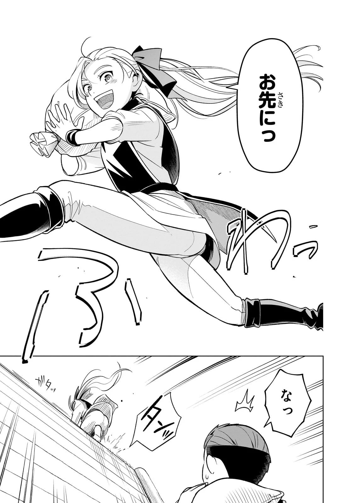 8歳から始める魔法学 第19話 - 13