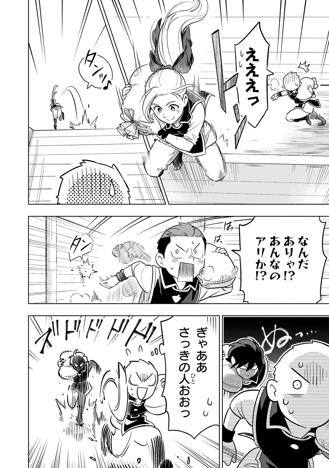 8歳から始める魔法学 第19話 - 14