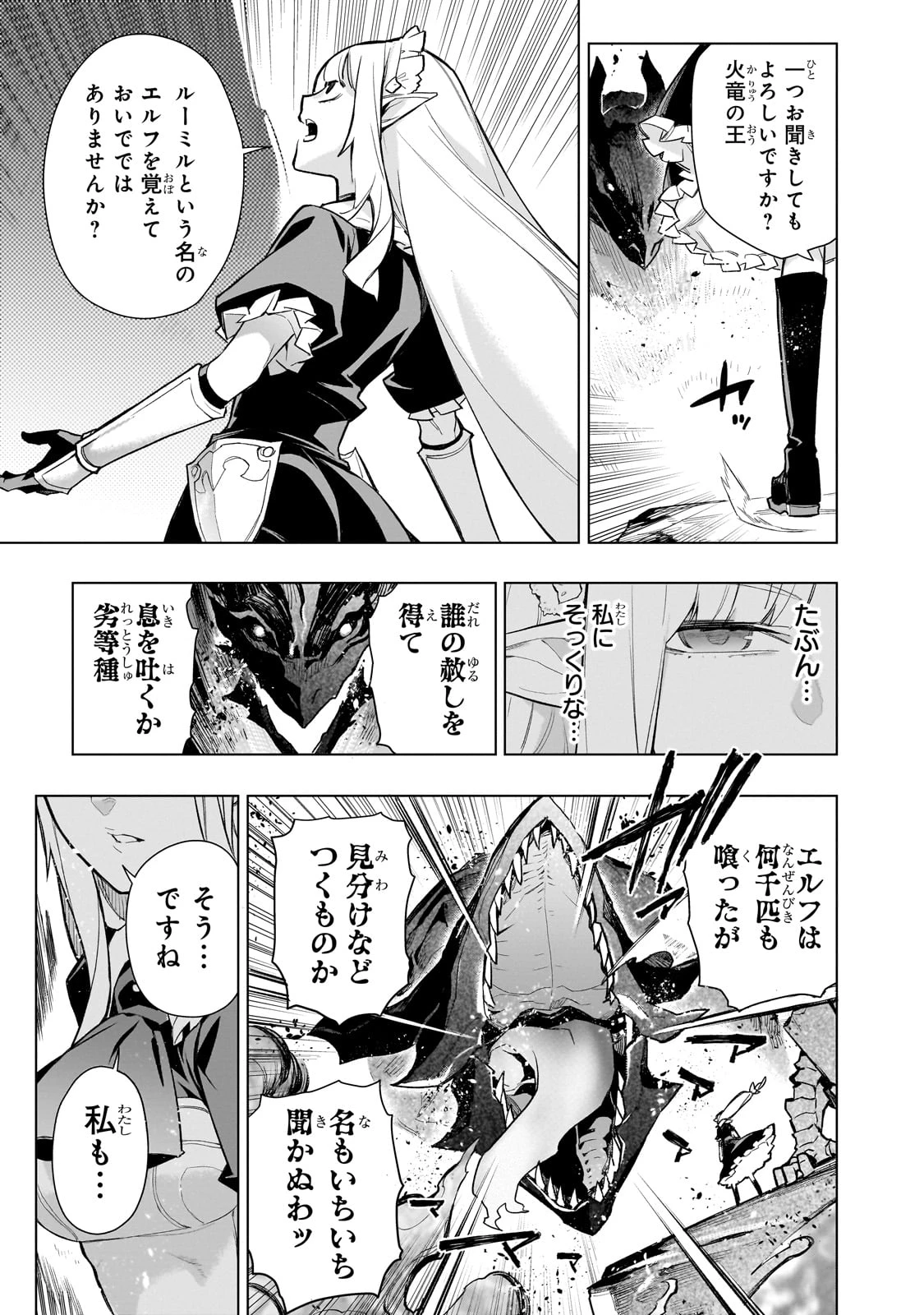 黒の召喚士 第161話 - 7