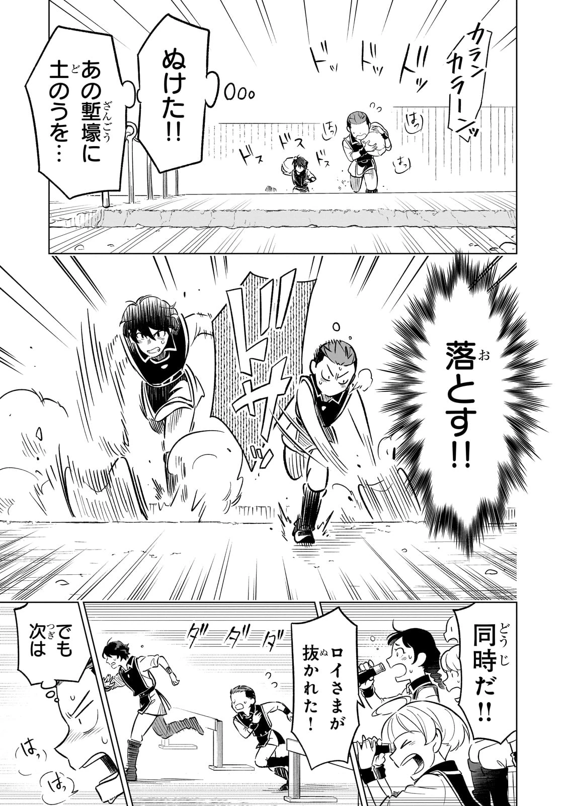 8歳から始める魔法学 第19話 - 15