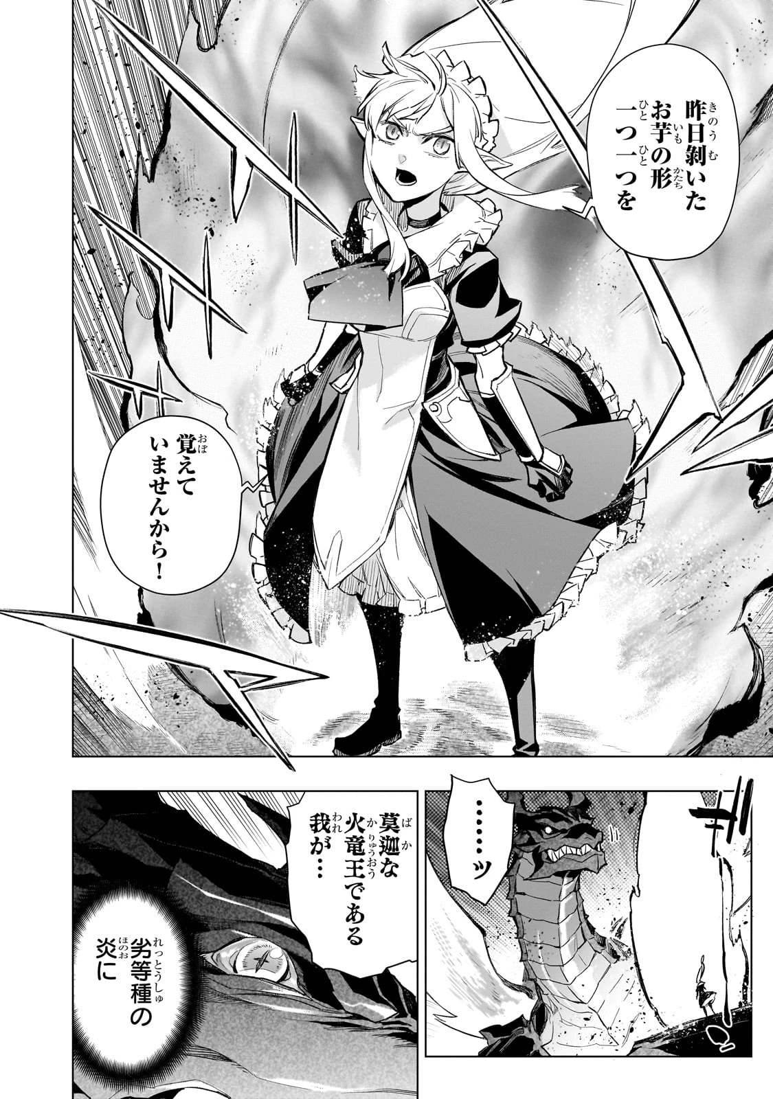 黒の召喚士 第161話 - 8