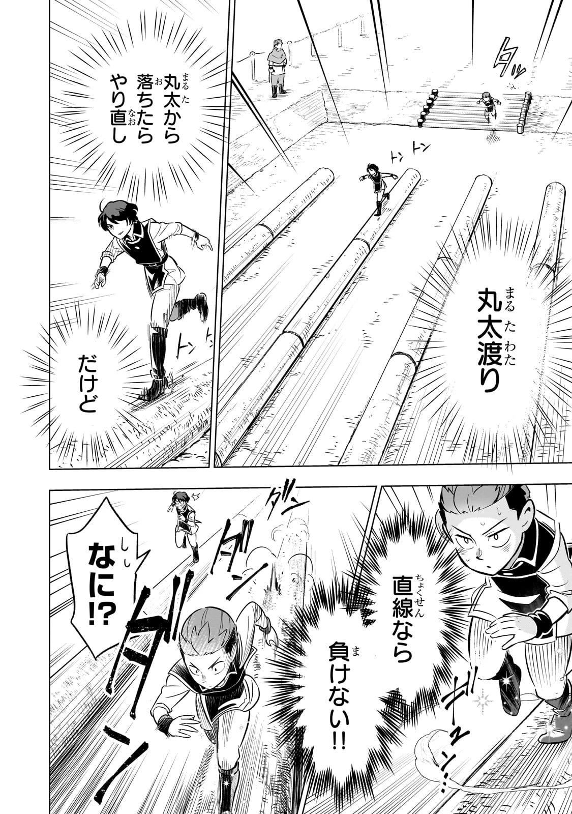 8歳から始める魔法学 第19話 - 16