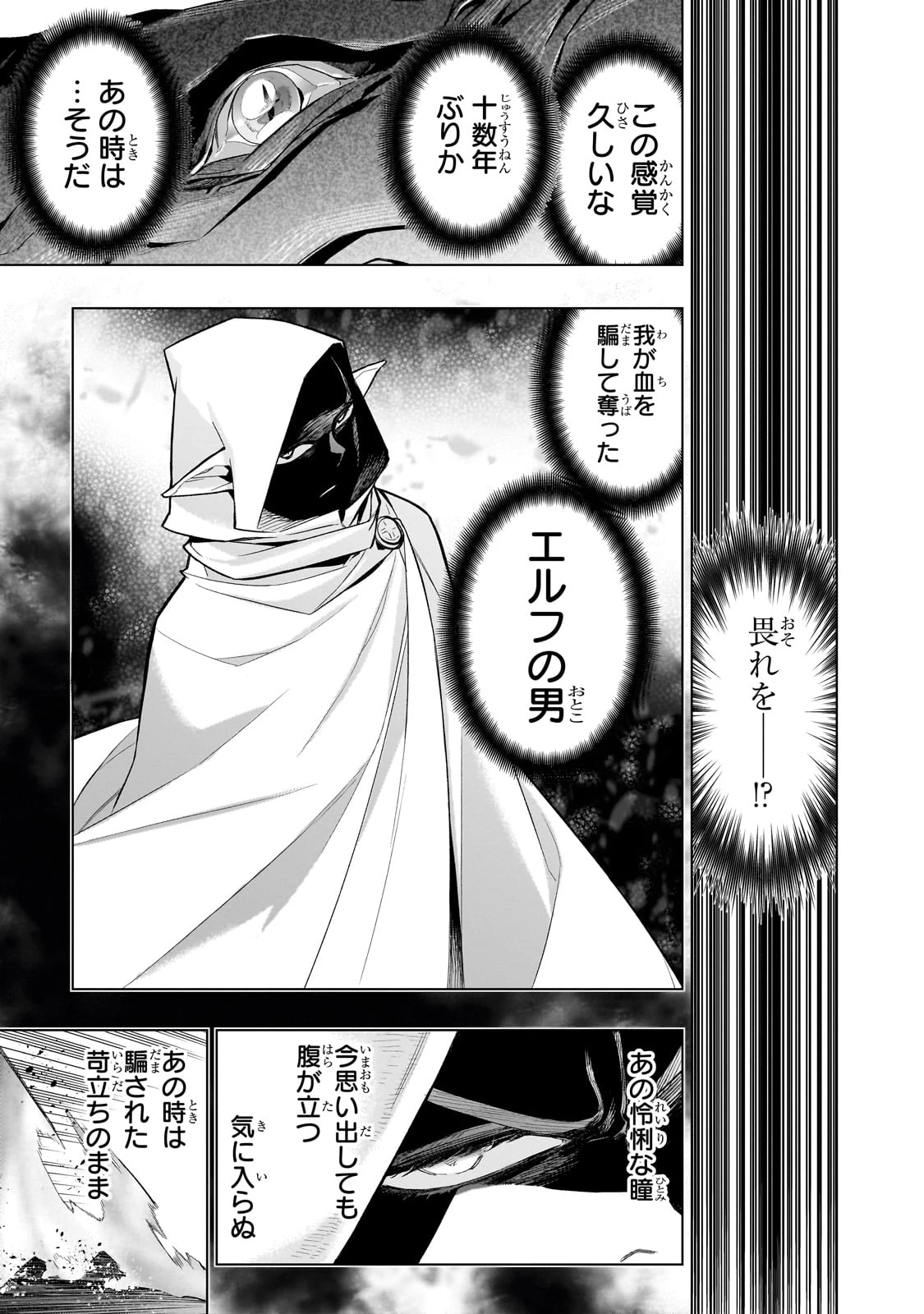 黒の召喚士 第161話 - 9