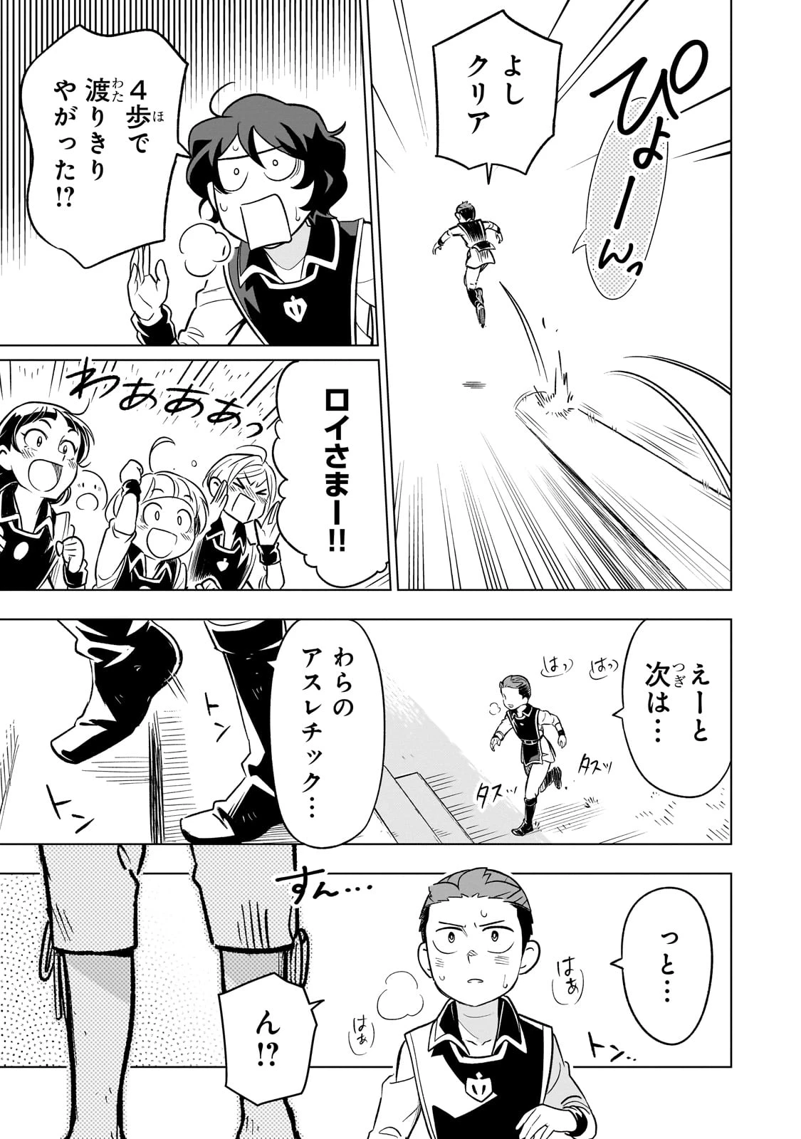 8歳から始める魔法学 第19話 - 17