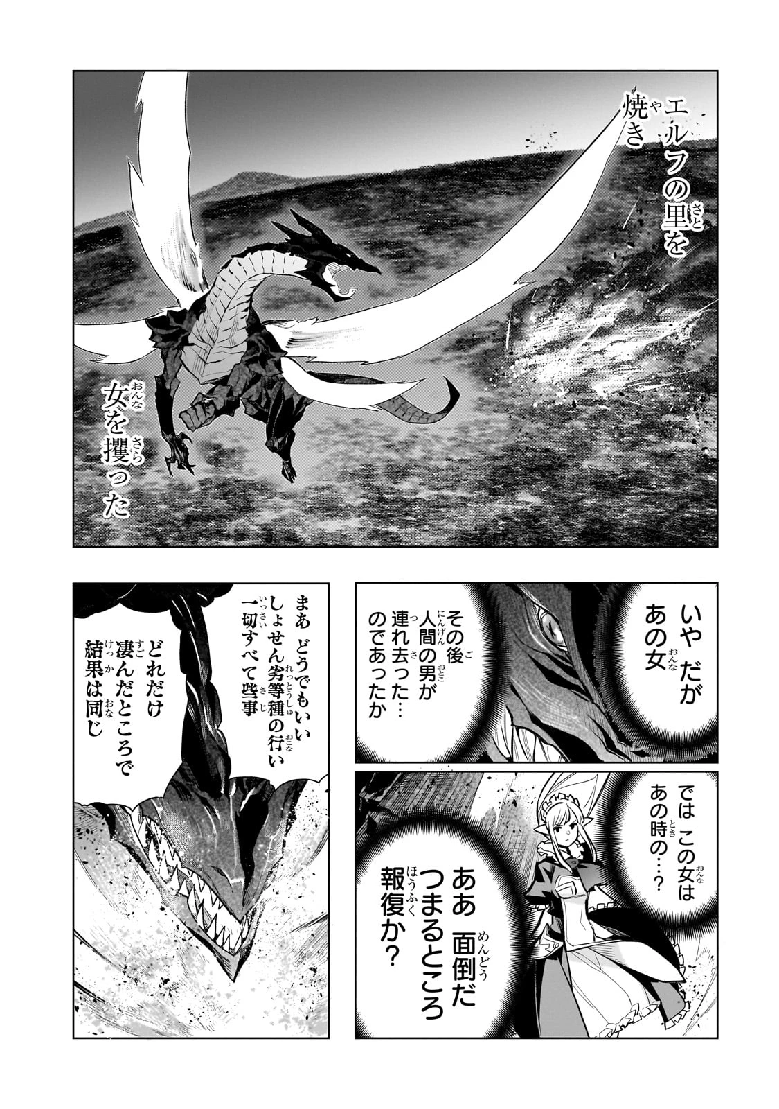 黒の召喚士 第161話 - 10