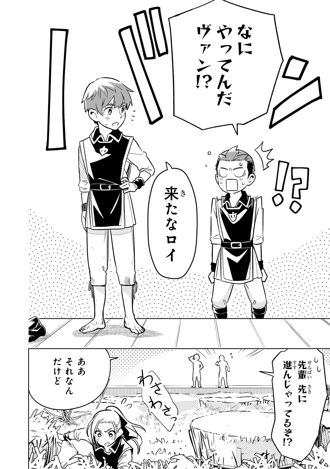 8歳から始める魔法学 第19話 - 18