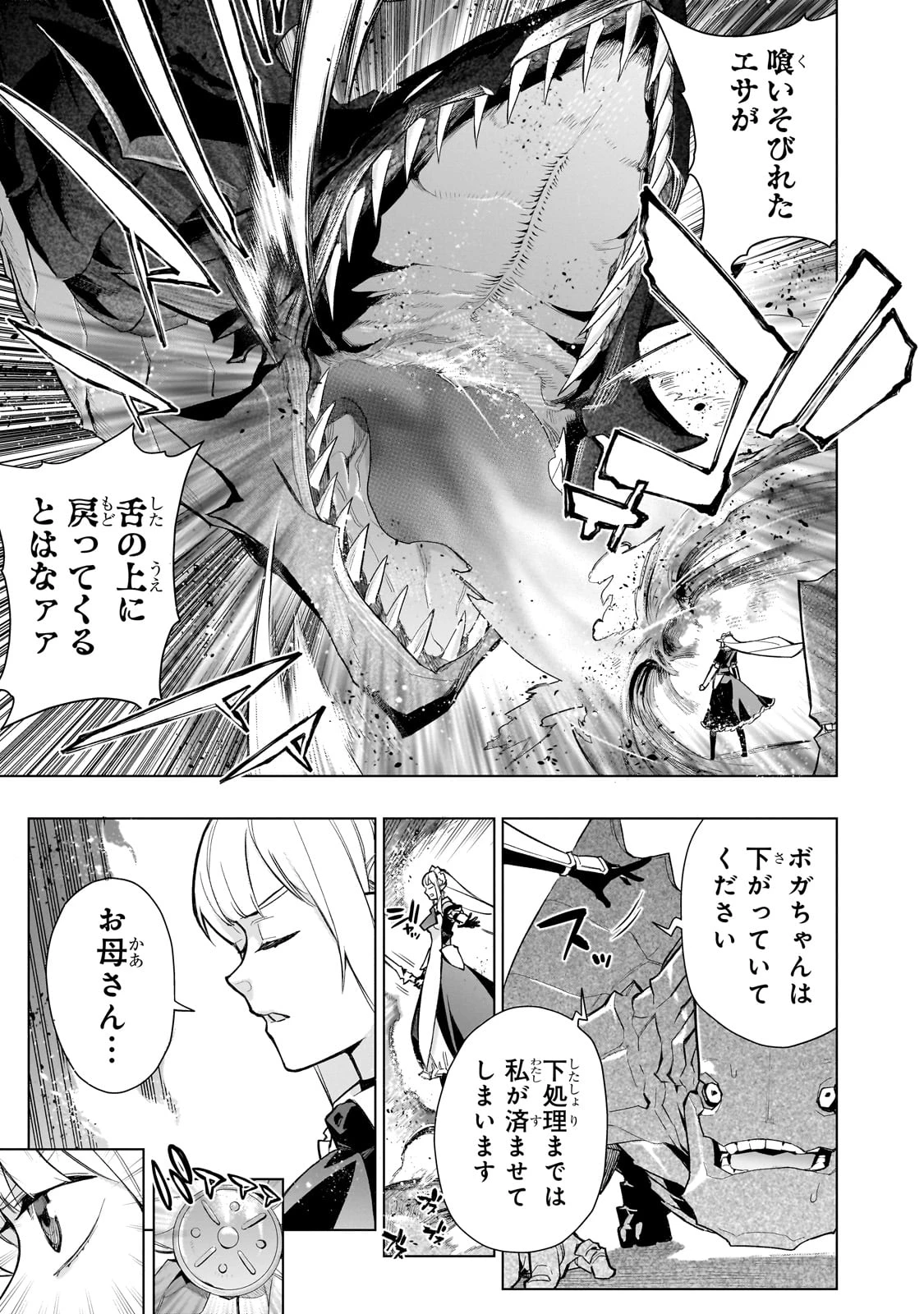 黒の召喚士 第161話 - 11