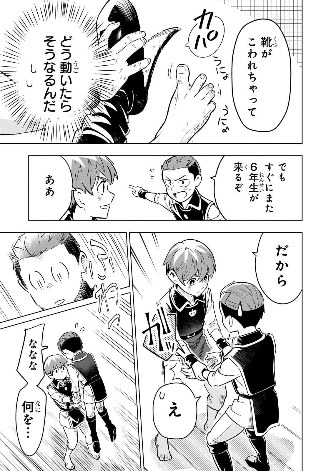 8歳から始める魔法学 第19話 - 19