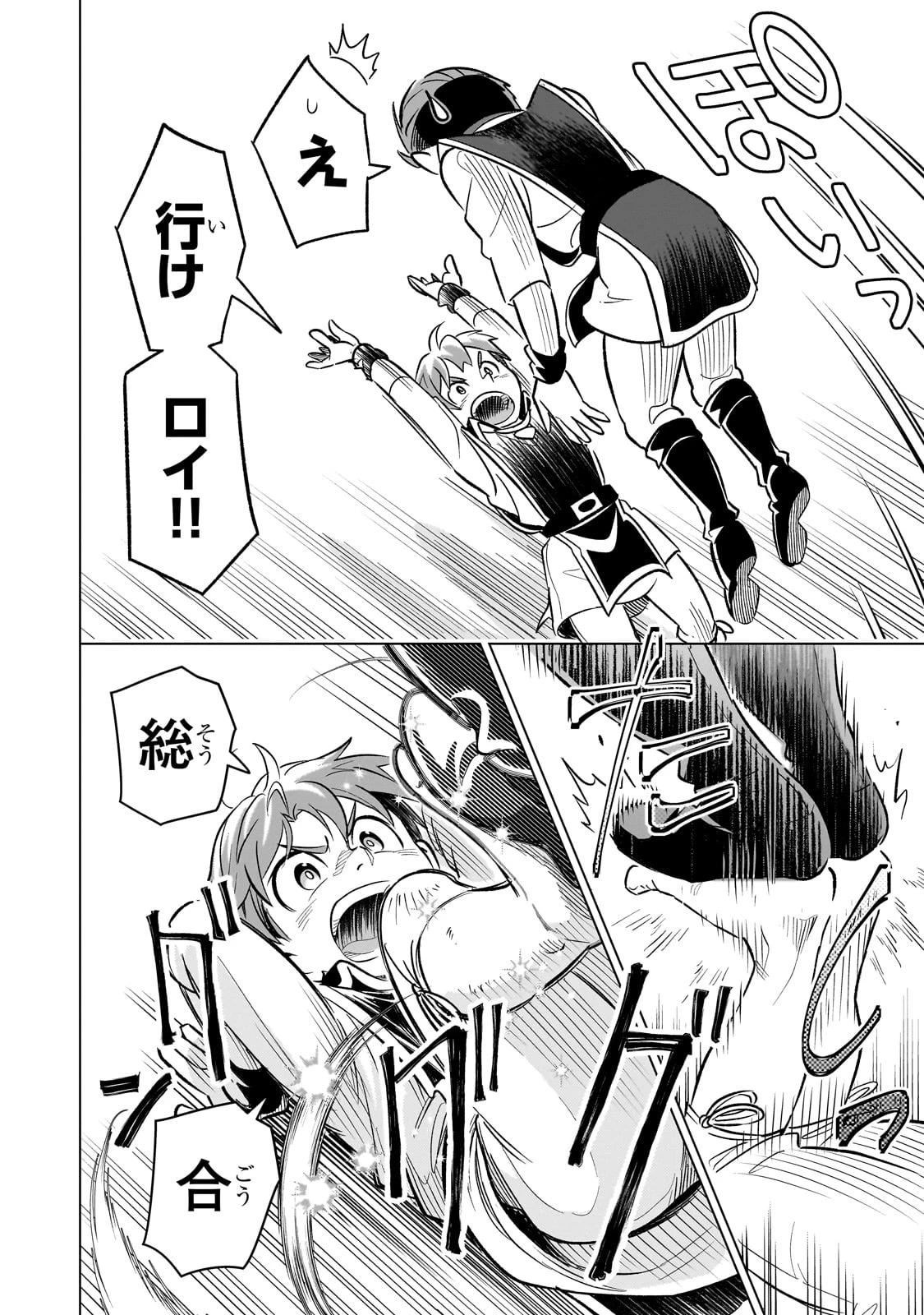 8歳から始める魔法学 第19話 - 20