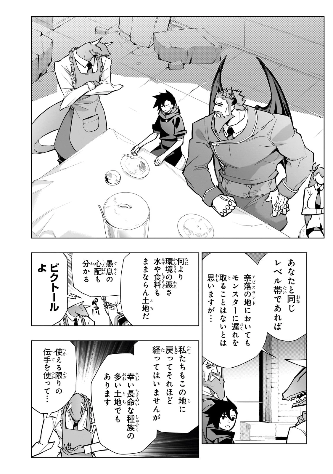 黒の召喚士 第161話 - 14