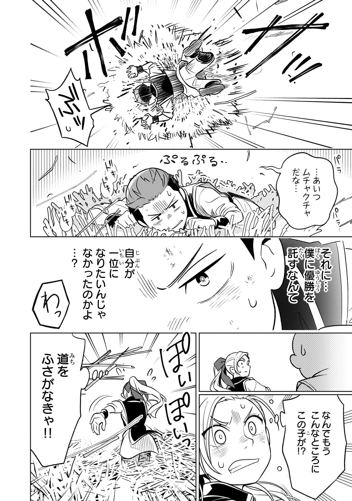 8歳から始める魔法学 第19話 - 22