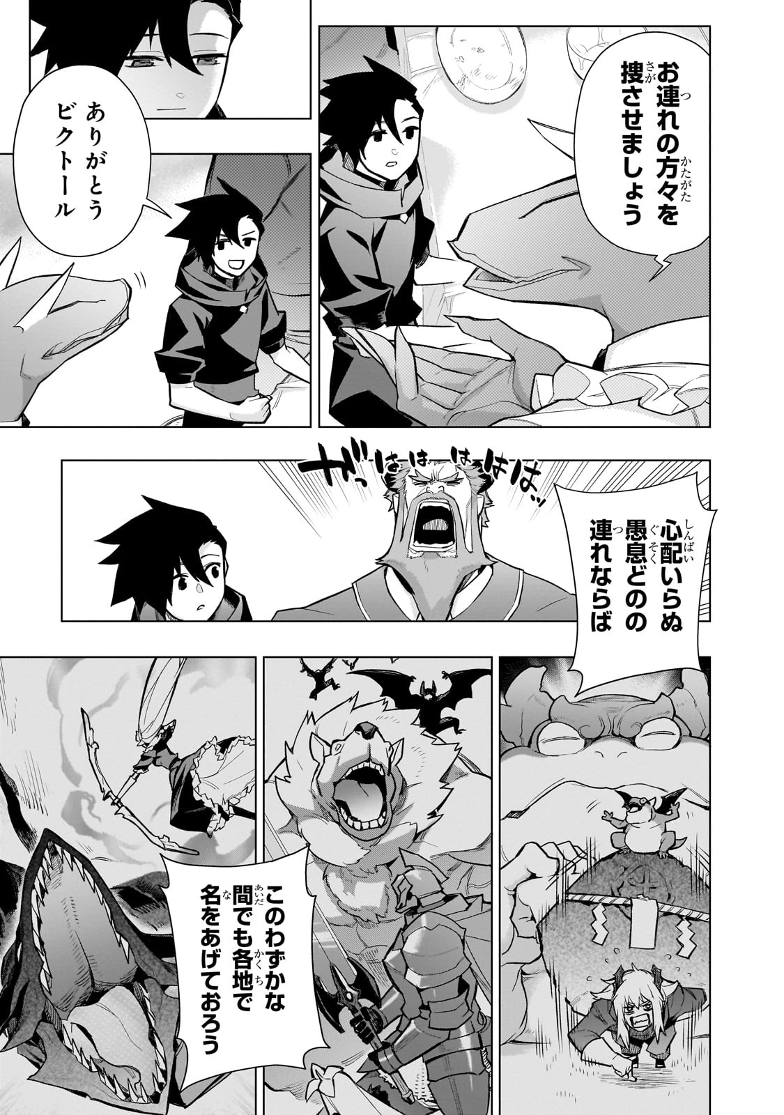 黒の召喚士 第161話 - 15