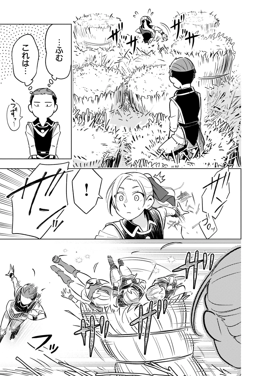 8歳から始める魔法学 第19話 - 23