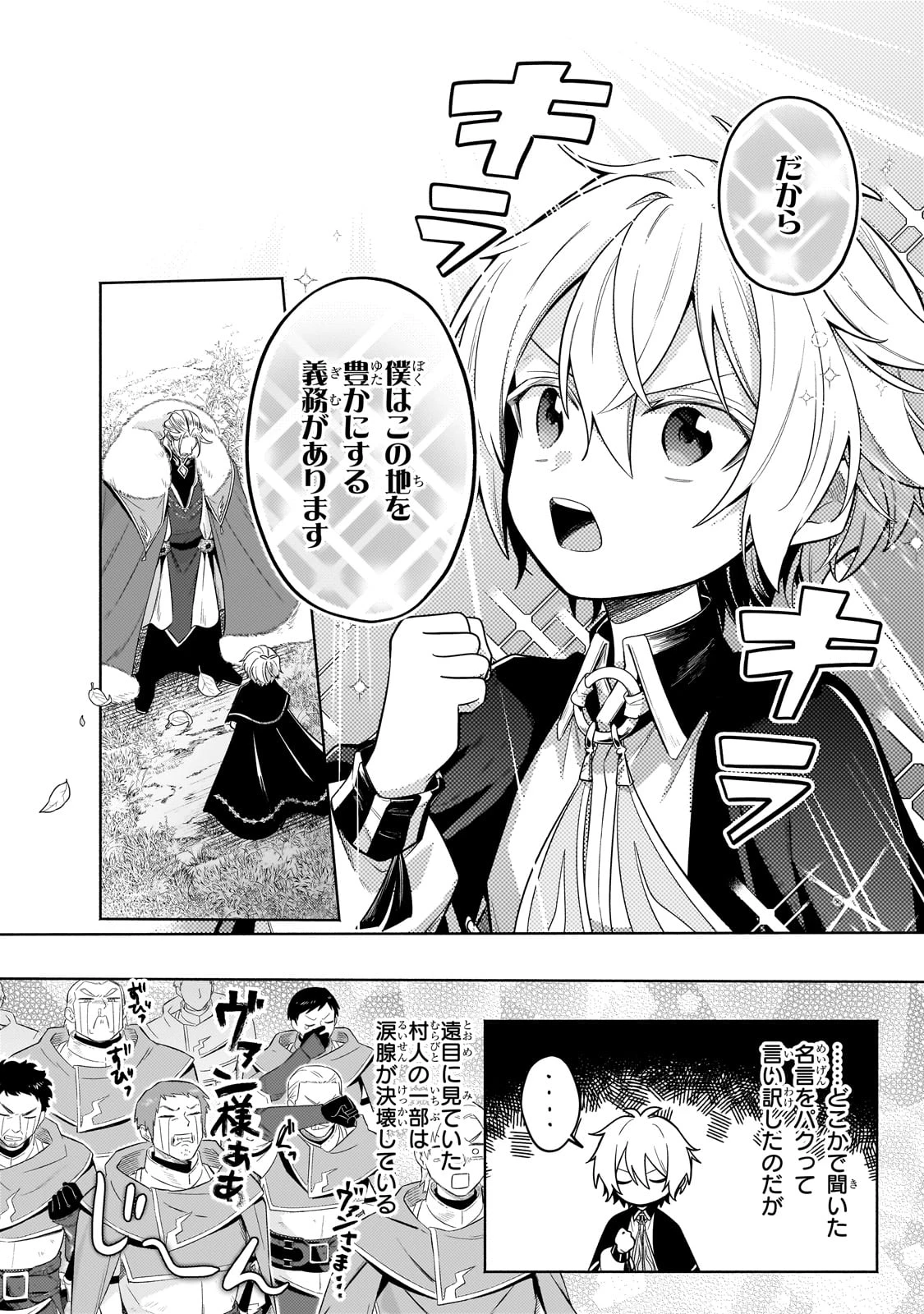 お気楽領主の楽しい領地防衛 〜生産系魔術で名もなき村を最強の城塞都市に〜 第34話 - 4