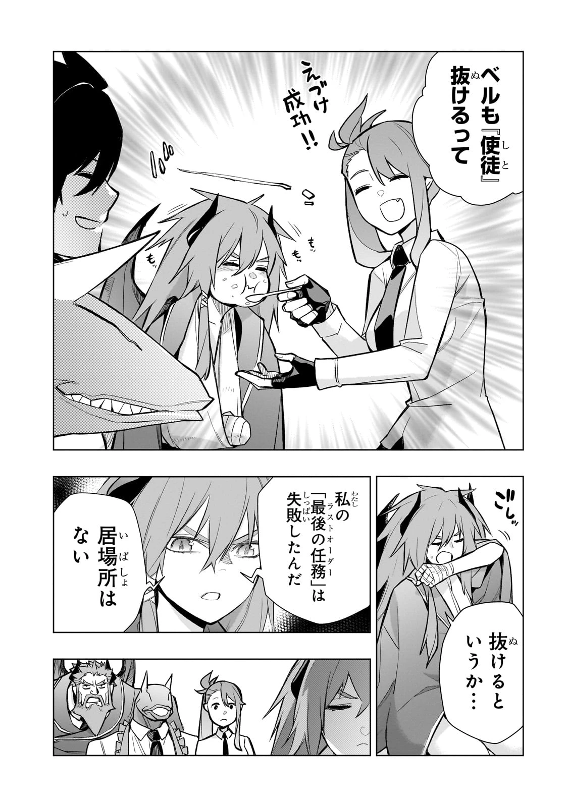 黒の召喚士 第161話 - 16