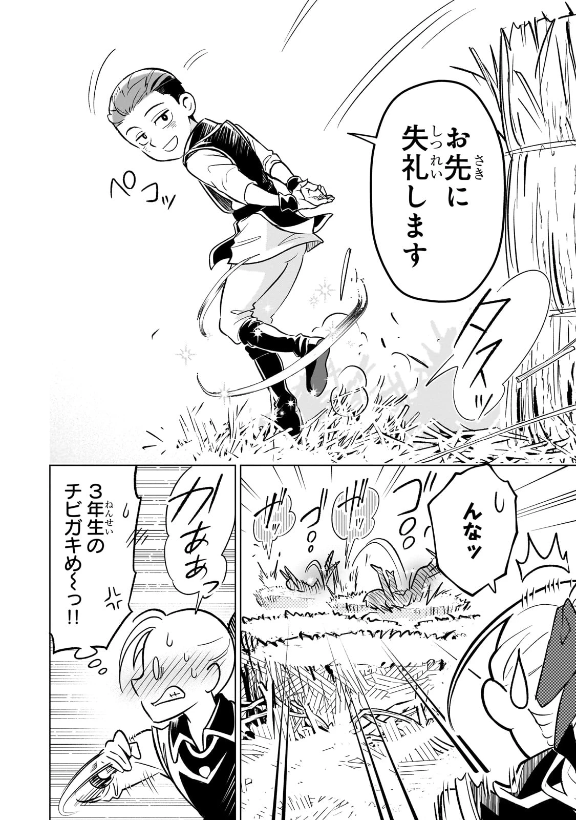 8歳から始める魔法学 第19話 - 24