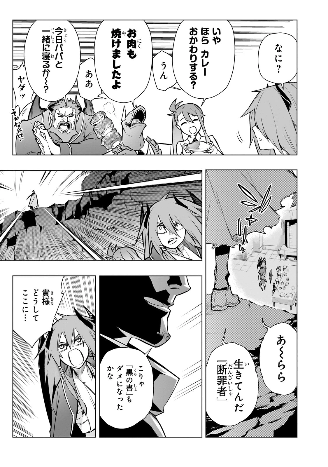 黒の召喚士 第161話 - 17