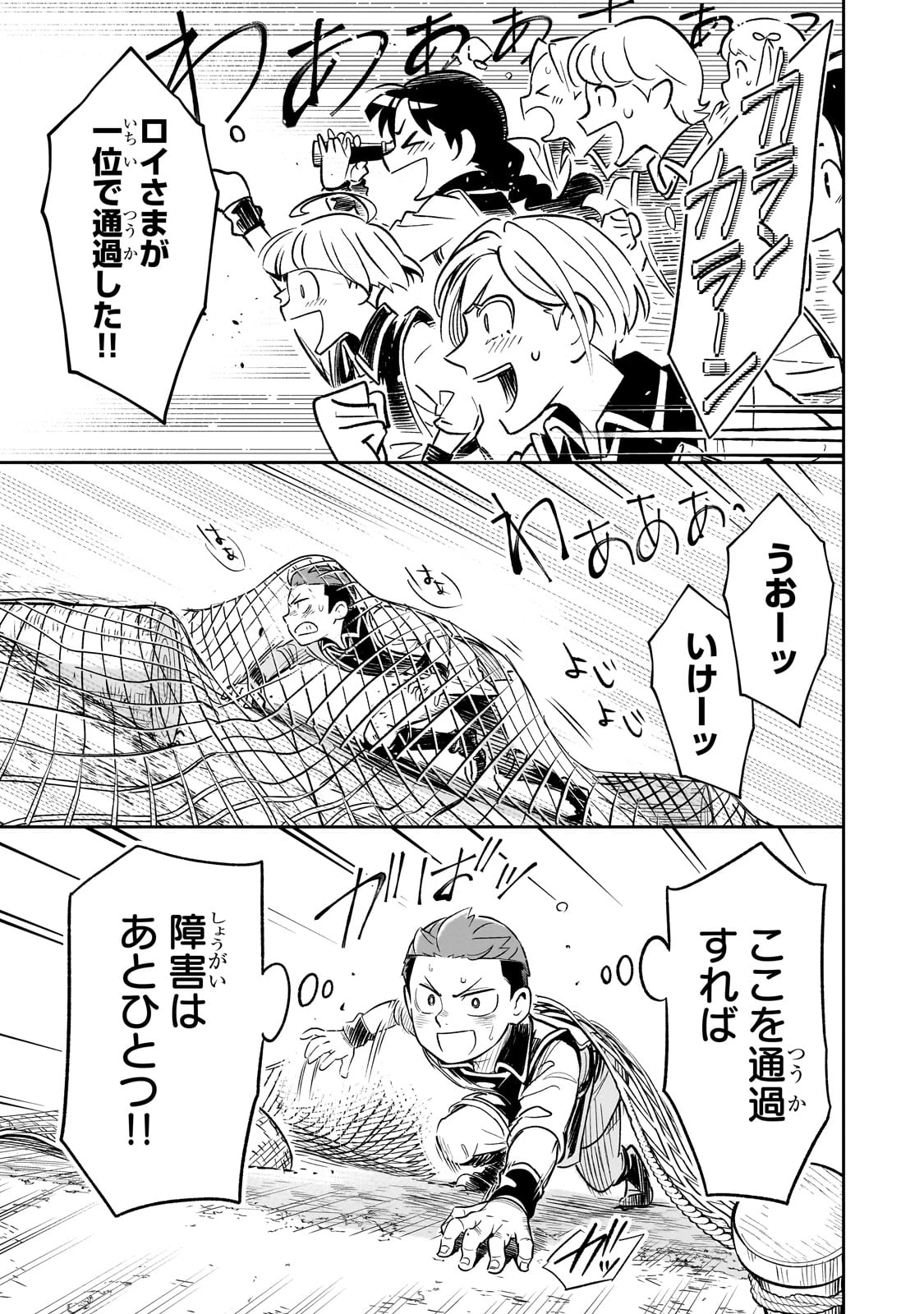 8歳から始める魔法学 第19話 - 25