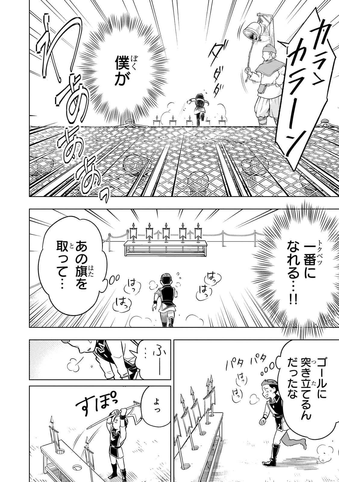 8歳から始める魔法学 第19話 - 26