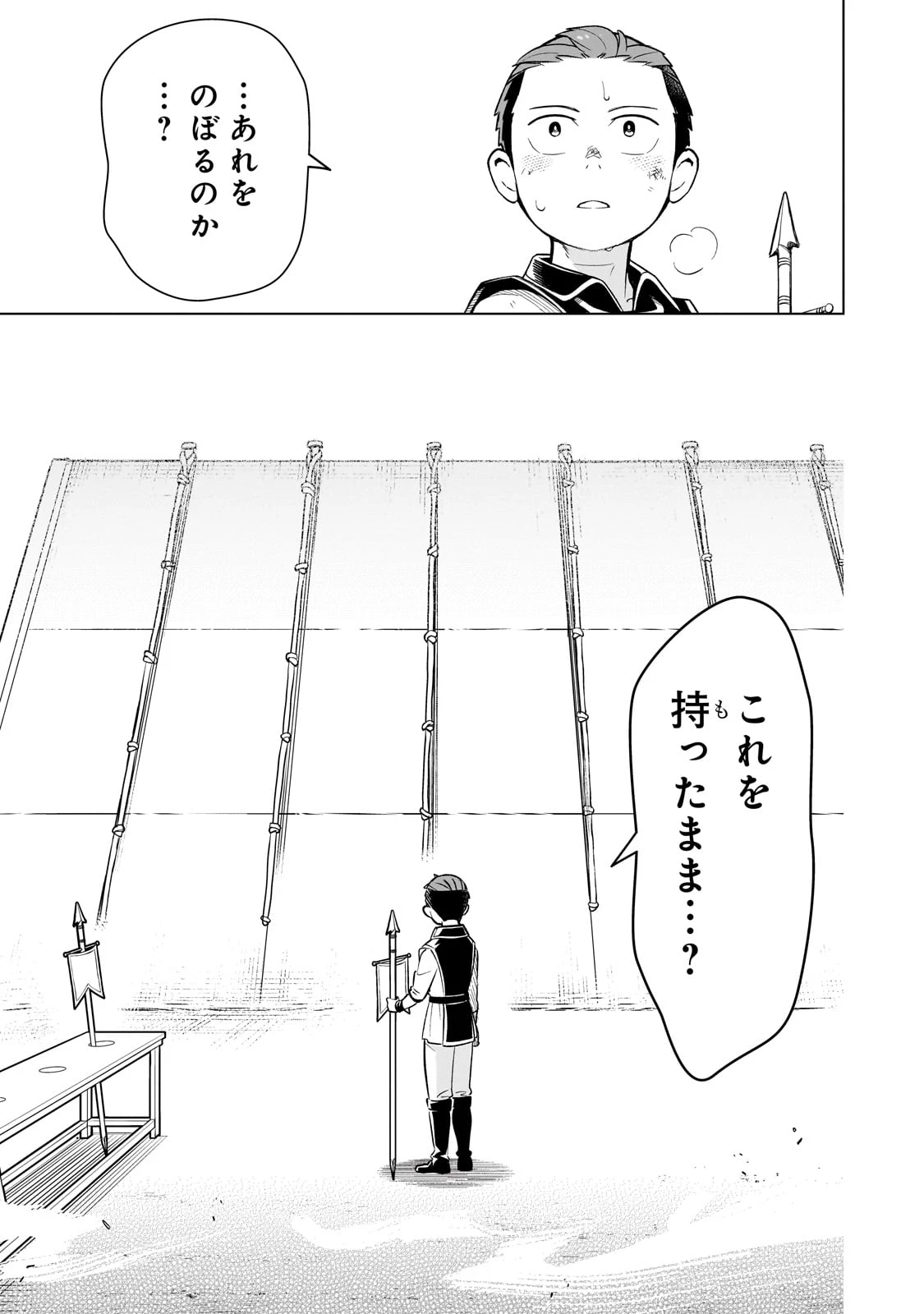 8歳から始める魔法学 第19話 - 27