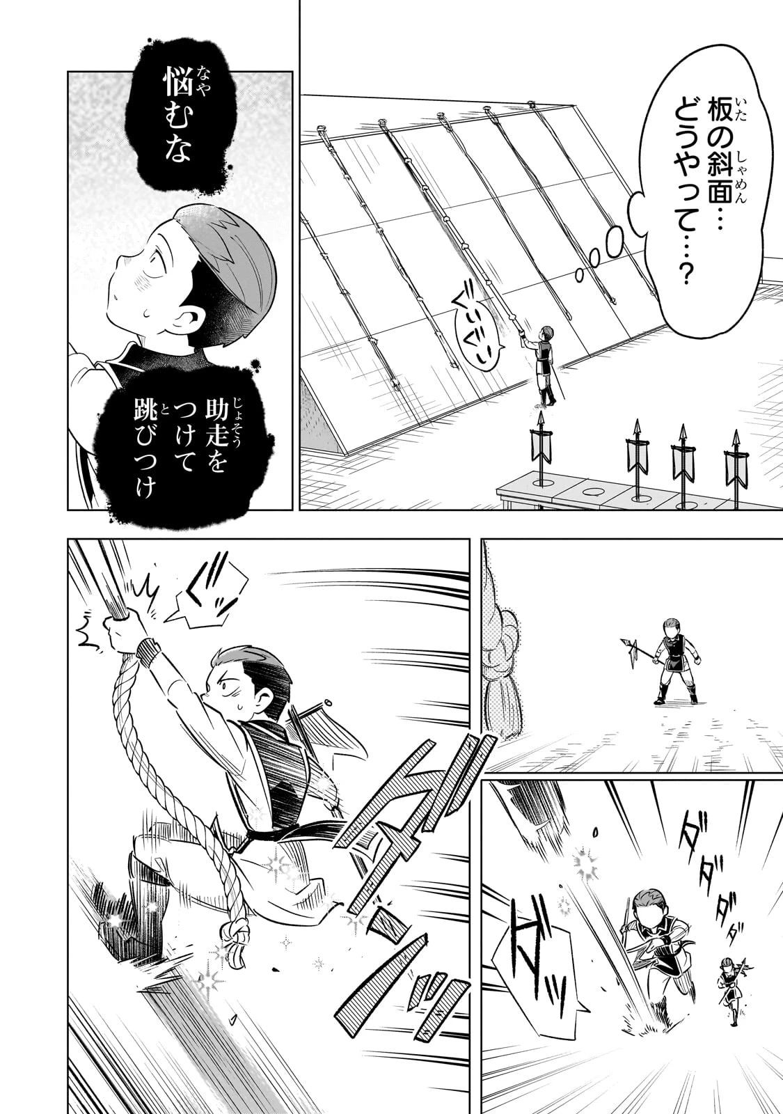 8歳から始める魔法学 第19話 - 28