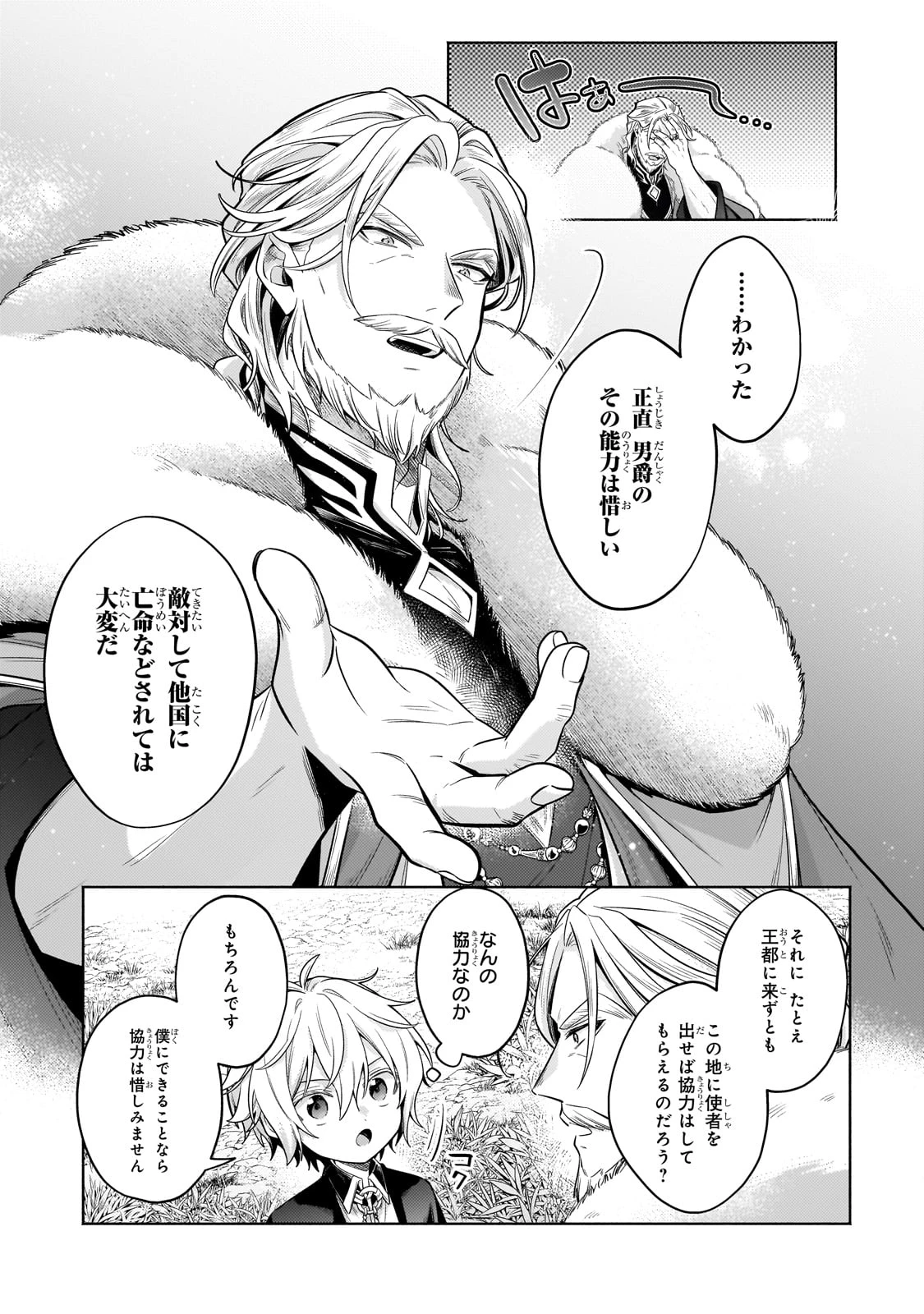 お気楽領主の楽しい領地防衛 〜生産系魔術で名もなき村を最強の城塞都市に〜 第34話 - 9