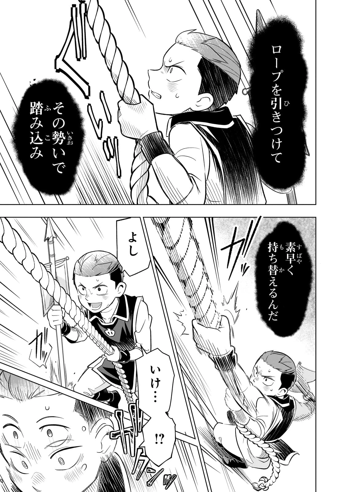 8歳から始める魔法学 第19話 - 29