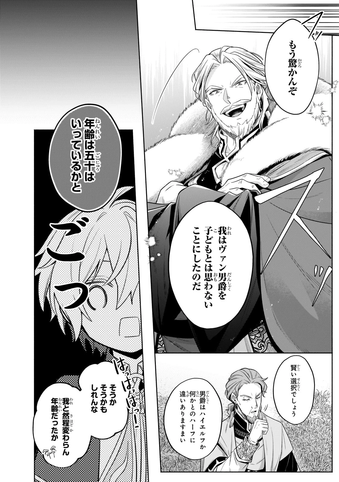 お気楽領主の楽しい領地防衛 〜生産系魔術で名もなき村を最強の城塞都市に〜 第34話 - 10