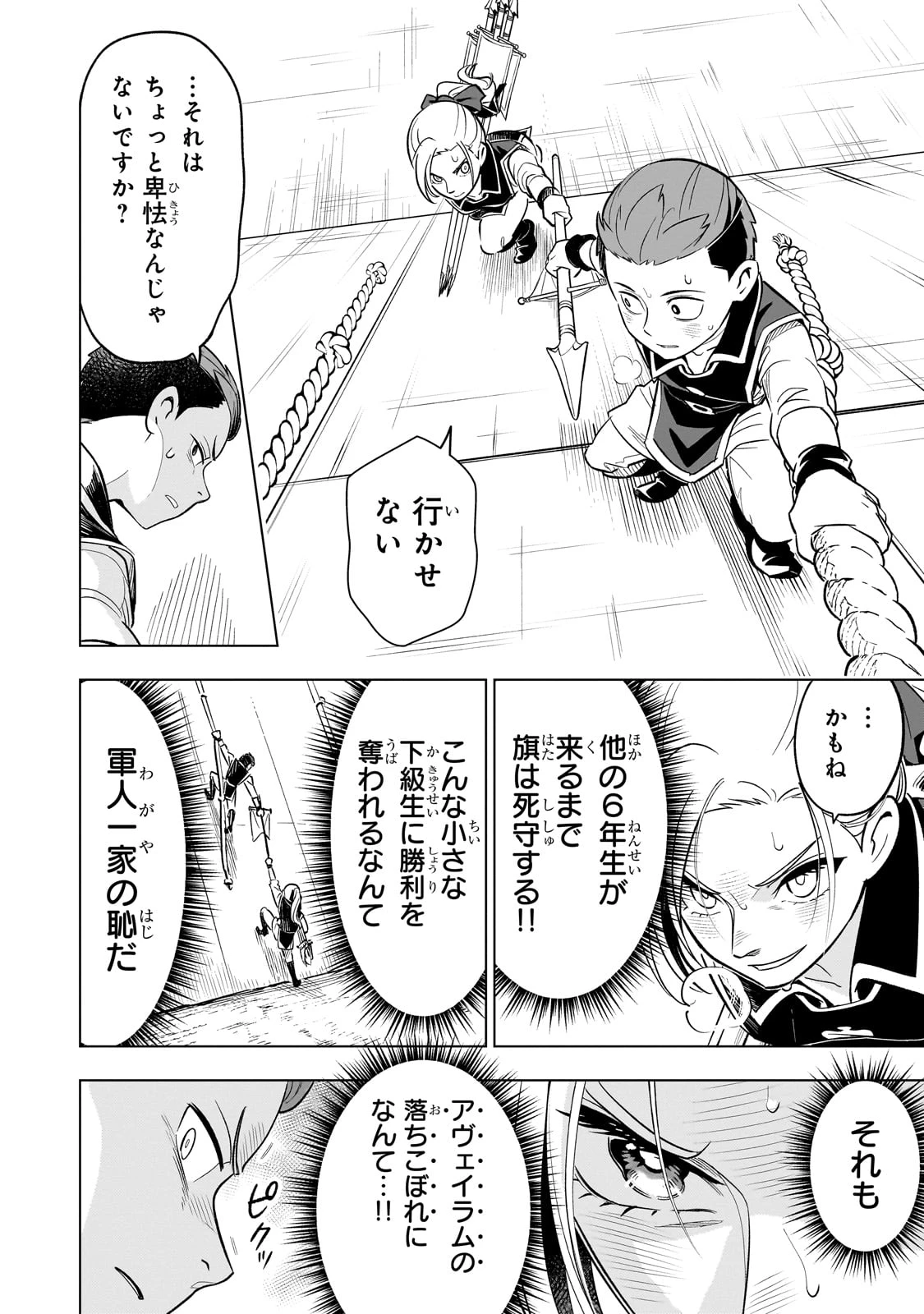 8歳から始める魔法学 第19話 - 30