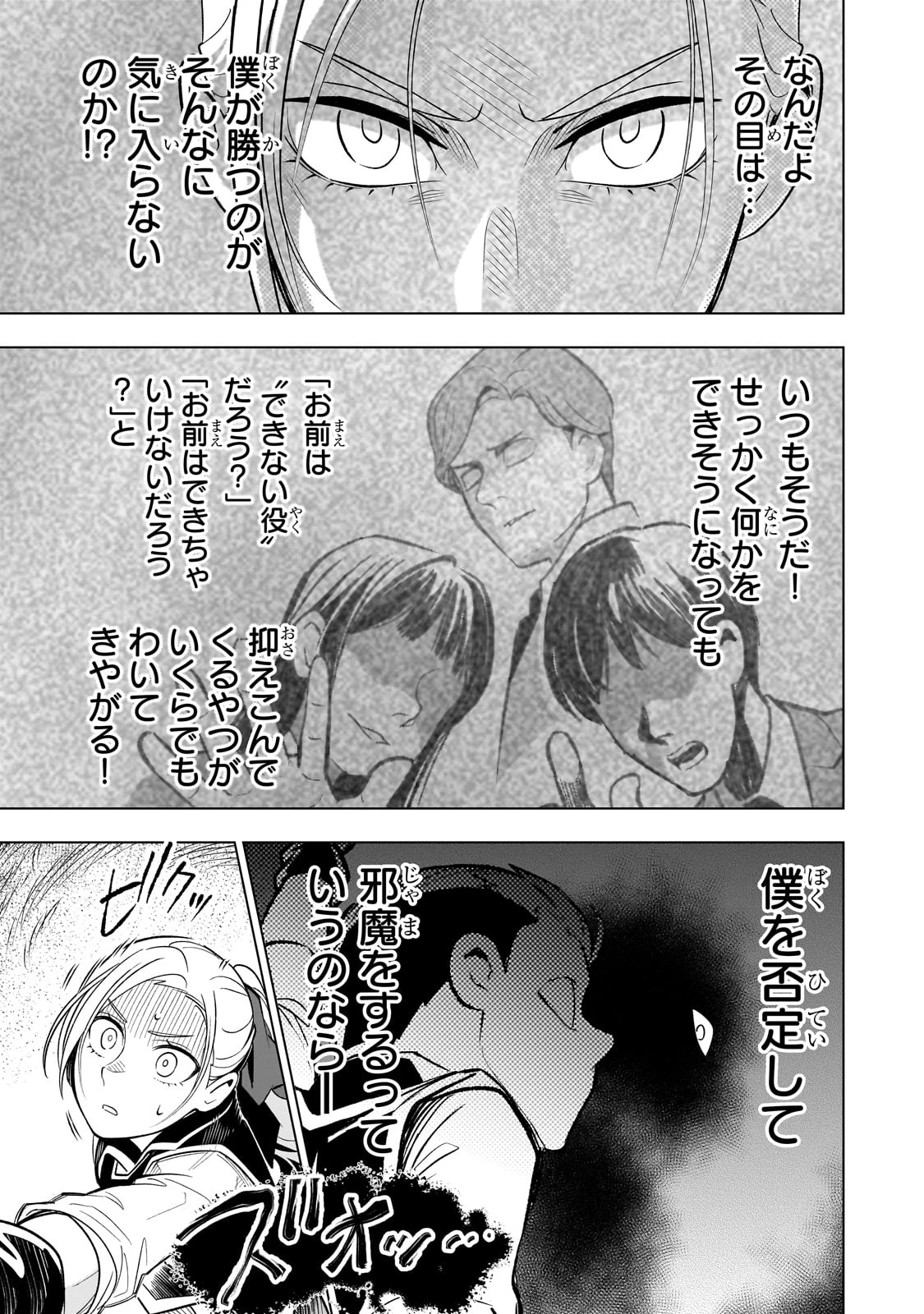 8歳から始める魔法学 第19話 - 31