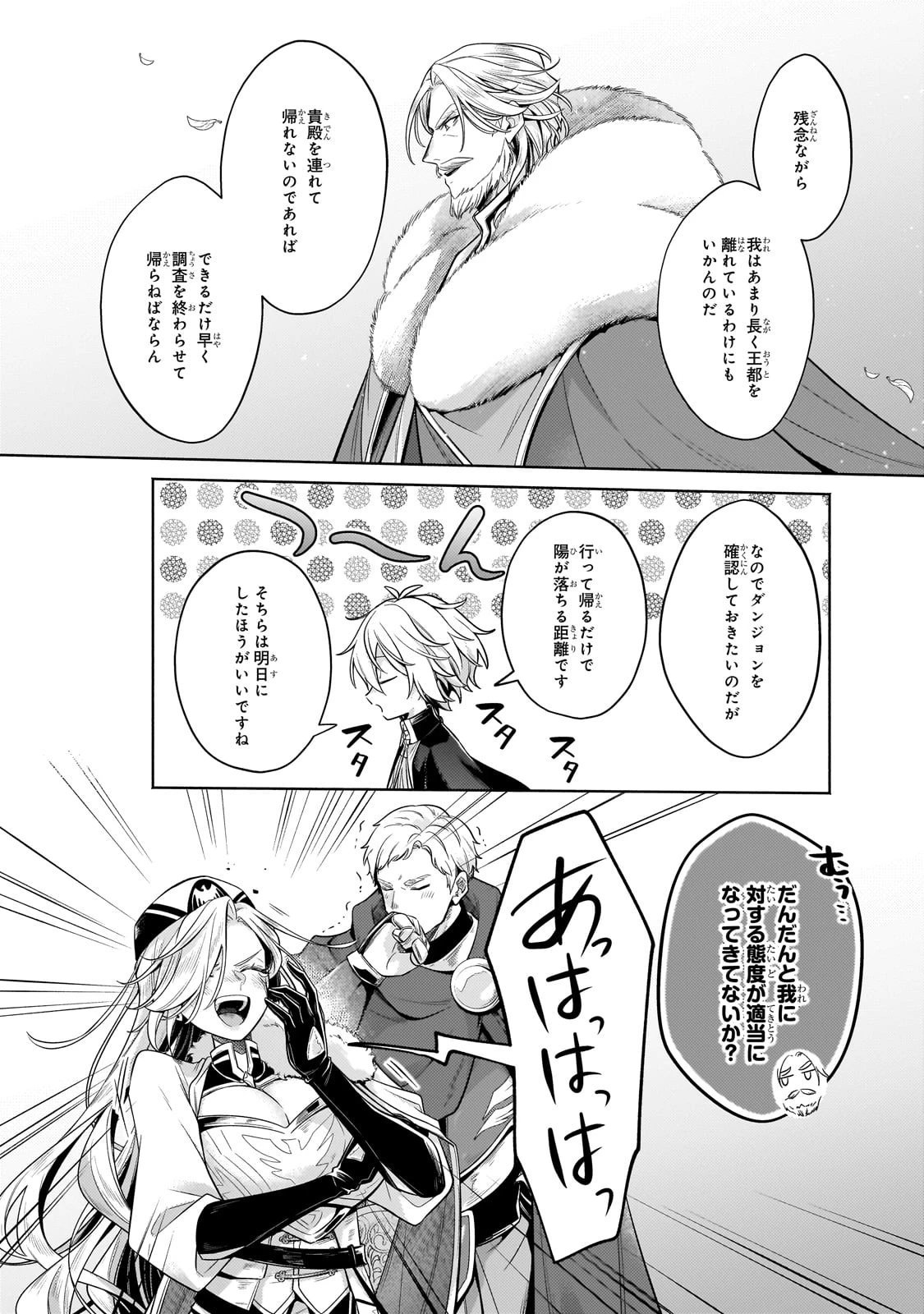 お気楽領主の楽しい領地防衛 〜生産系魔術で名もなき村を最強の城塞都市に〜 第34話 - 12