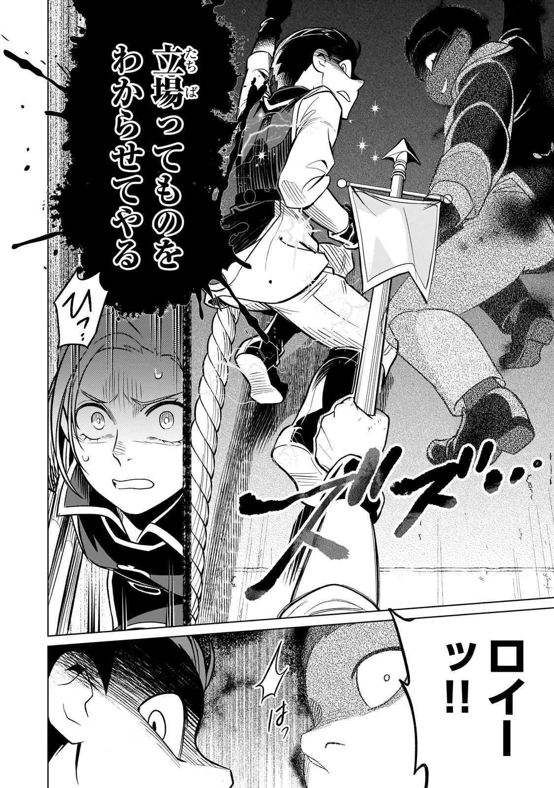 8歳から始める魔法学 第19話 - 32