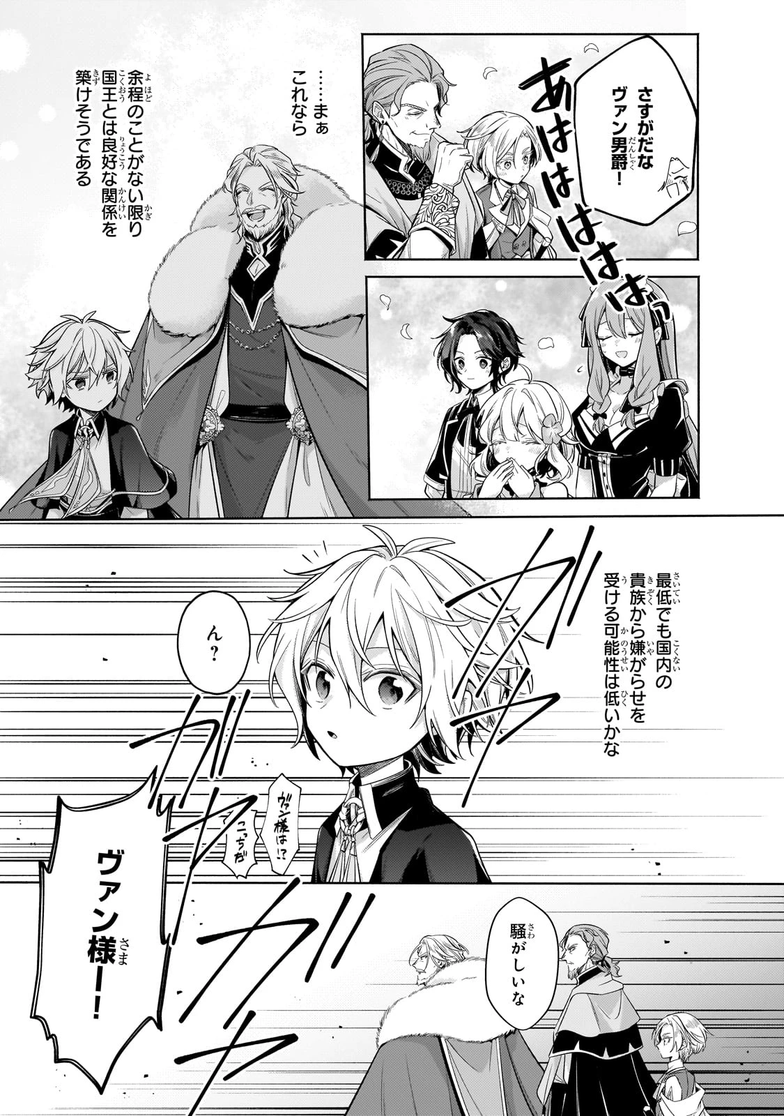 お気楽領主の楽しい領地防衛 〜生産系魔術で名もなき村を最強の城塞都市に〜 第34話 - 13