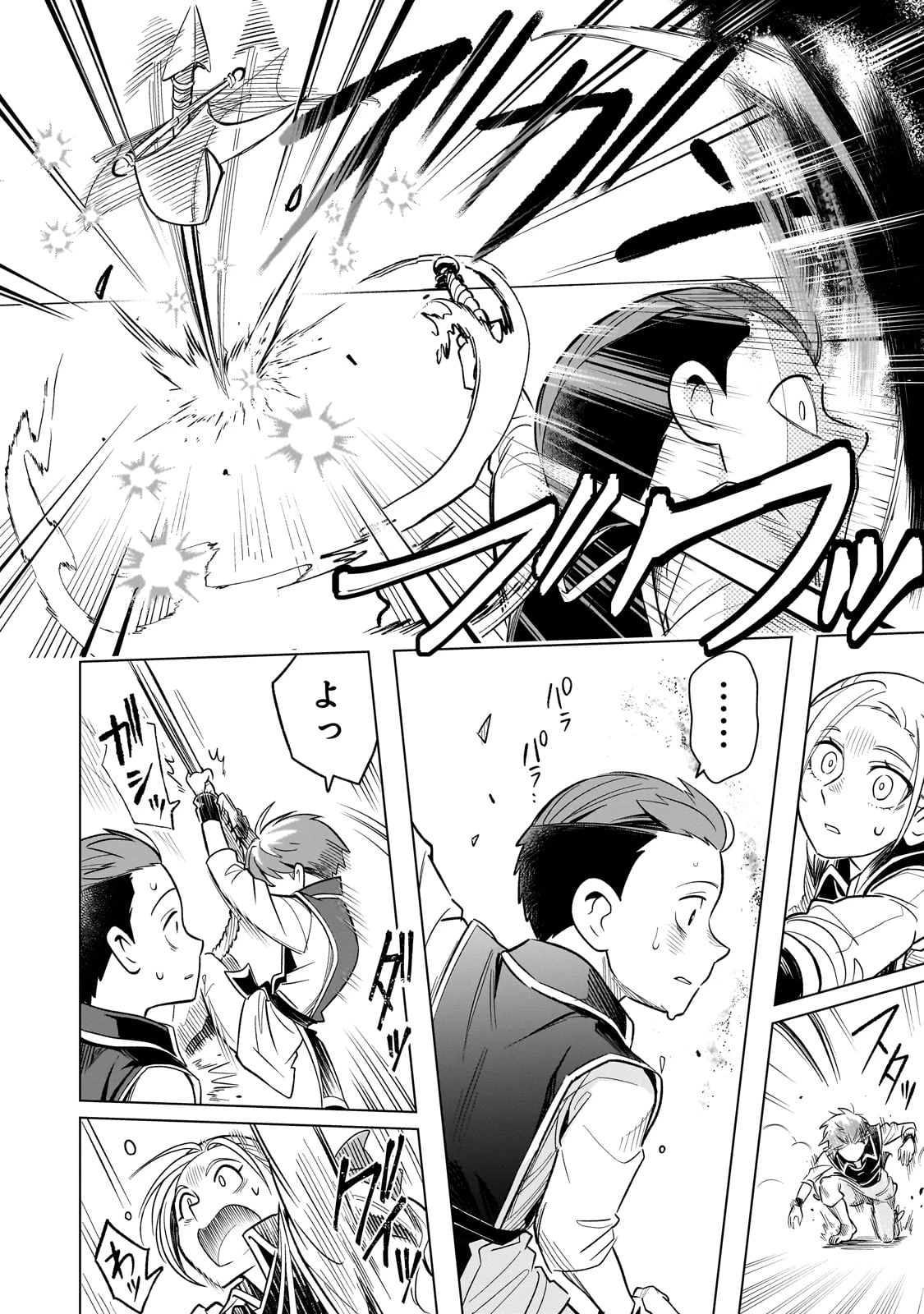 8歳から始める魔法学 第19話 - 34