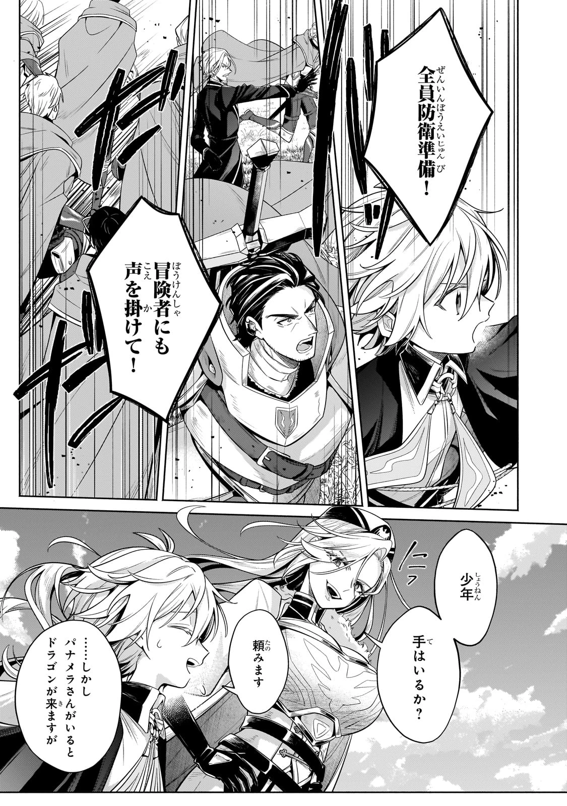 お気楽領主の楽しい領地防衛 〜生産系魔術で名もなき村を最強の城塞都市に〜 第34話 - 15