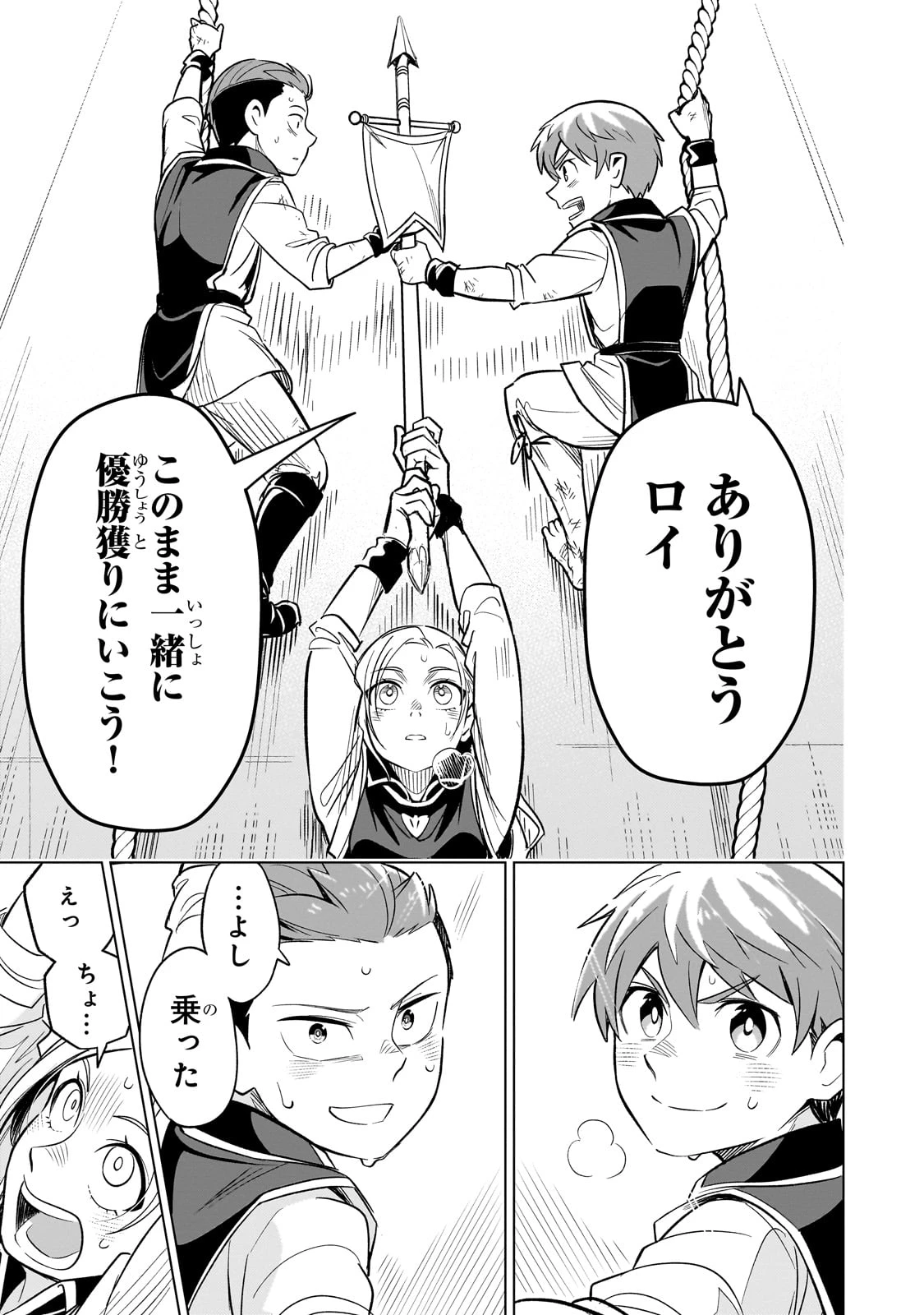 8歳から始める魔法学 第19話 - 35