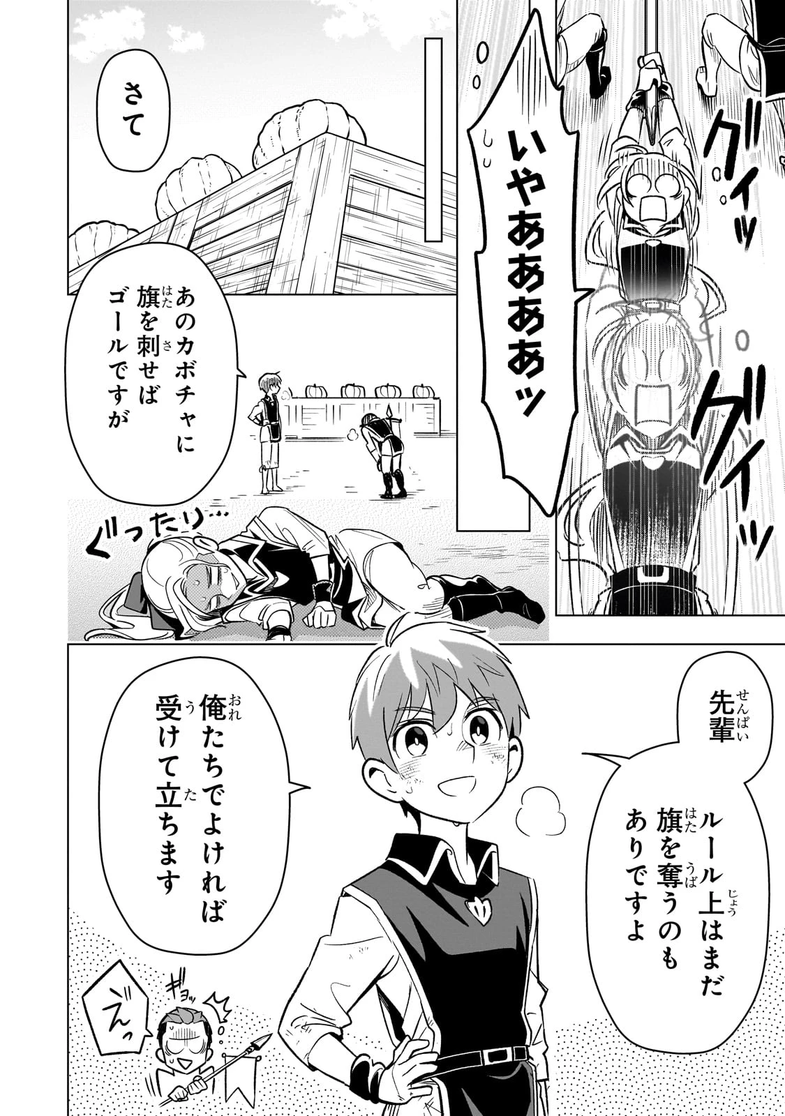 8歳から始める魔法学 第19話 - 36