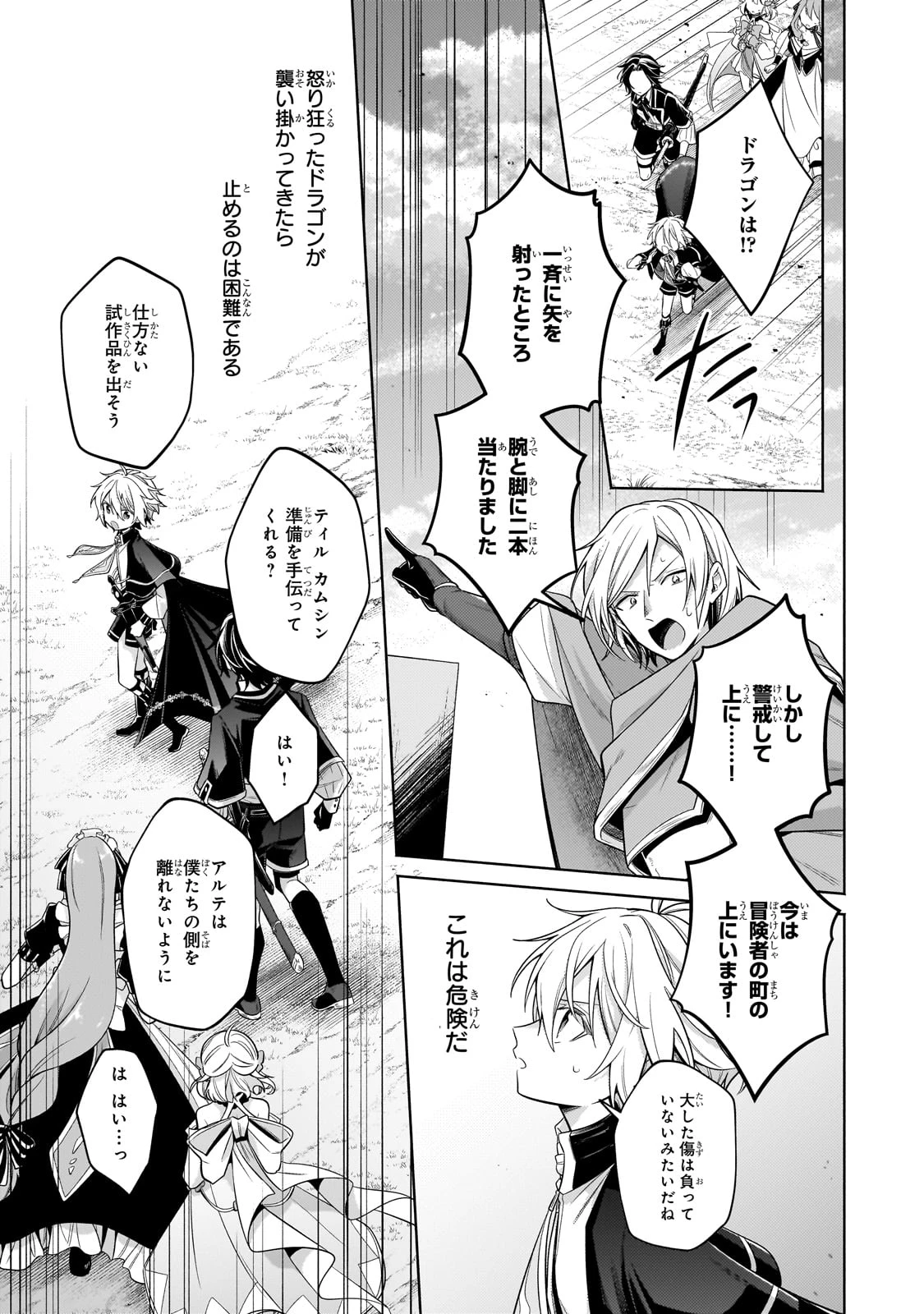 お気楽領主の楽しい領地防衛 〜生産系魔術で名もなき村を最強の城塞都市に〜 第34話 - 17