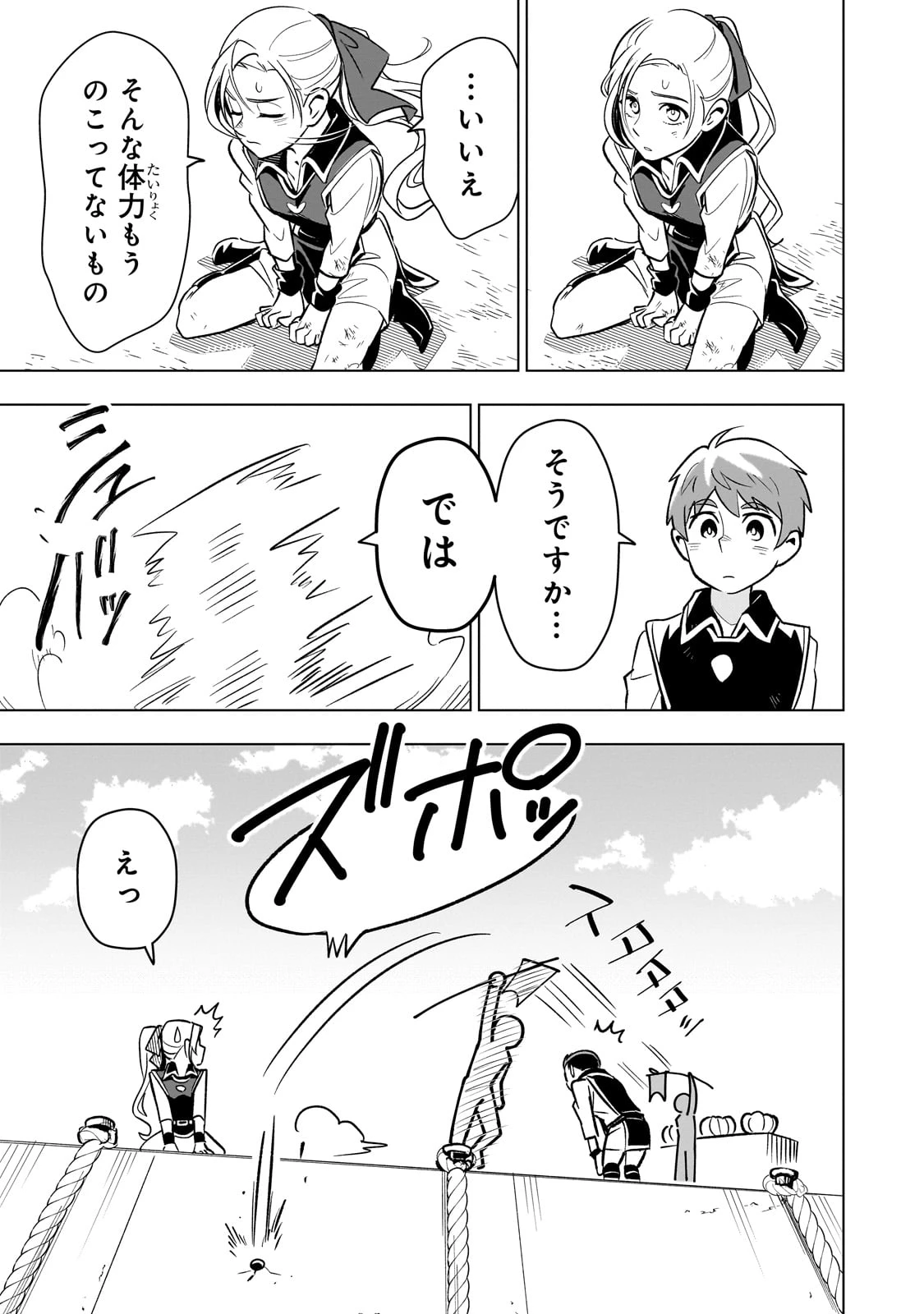 8歳から始める魔法学 第19話 - 37