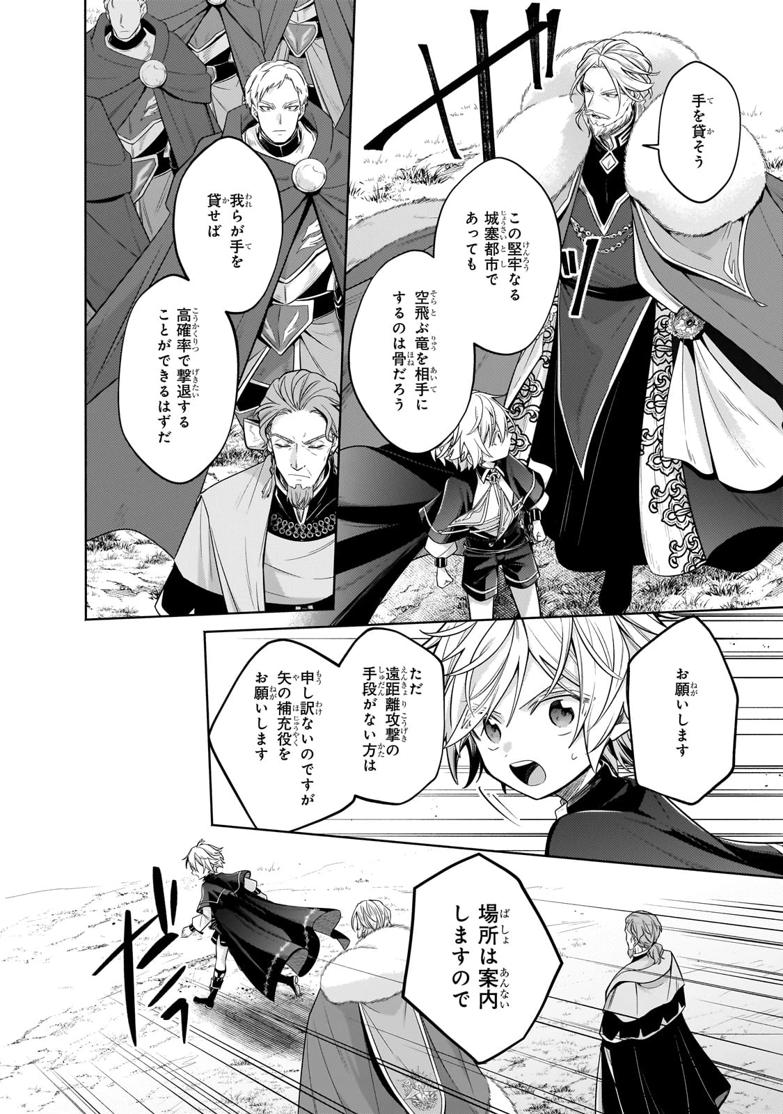 お気楽領主の楽しい領地防衛 〜生産系魔術で名もなき村を最強の城塞都市に〜 第34話 - 18