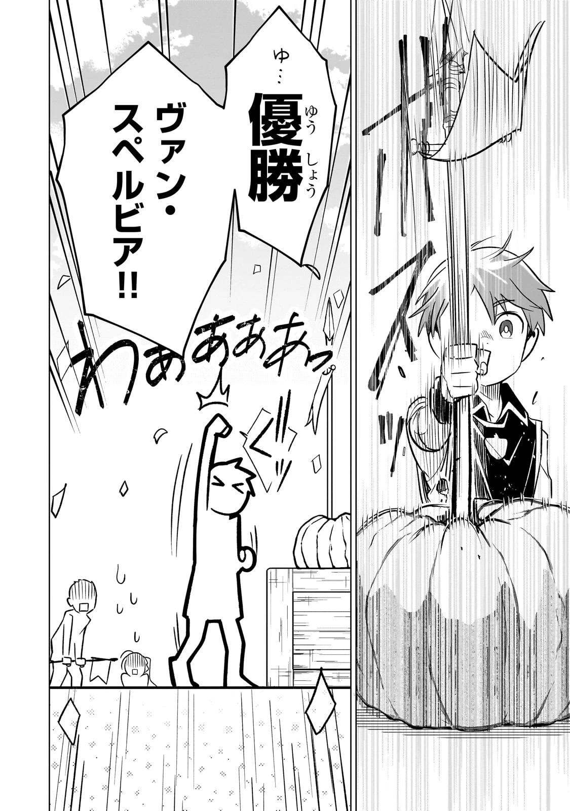 8歳から始める魔法学 第19話 - 38