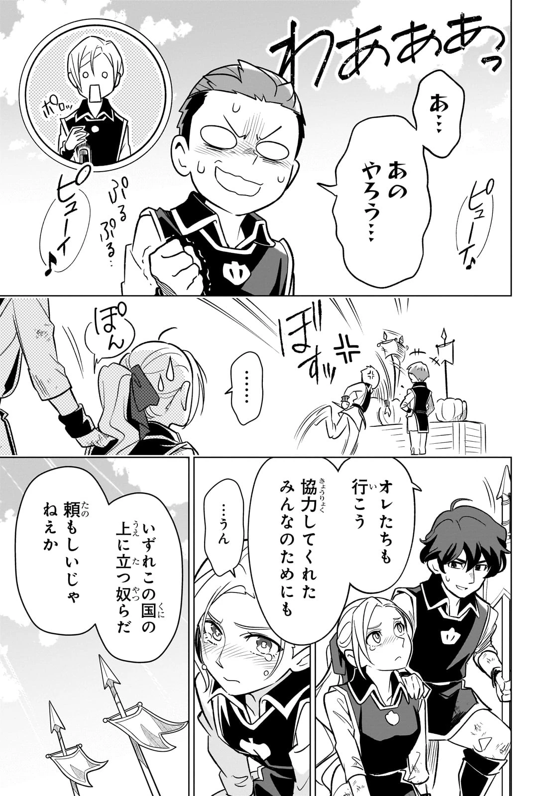 8歳から始める魔法学 第19話 - 39