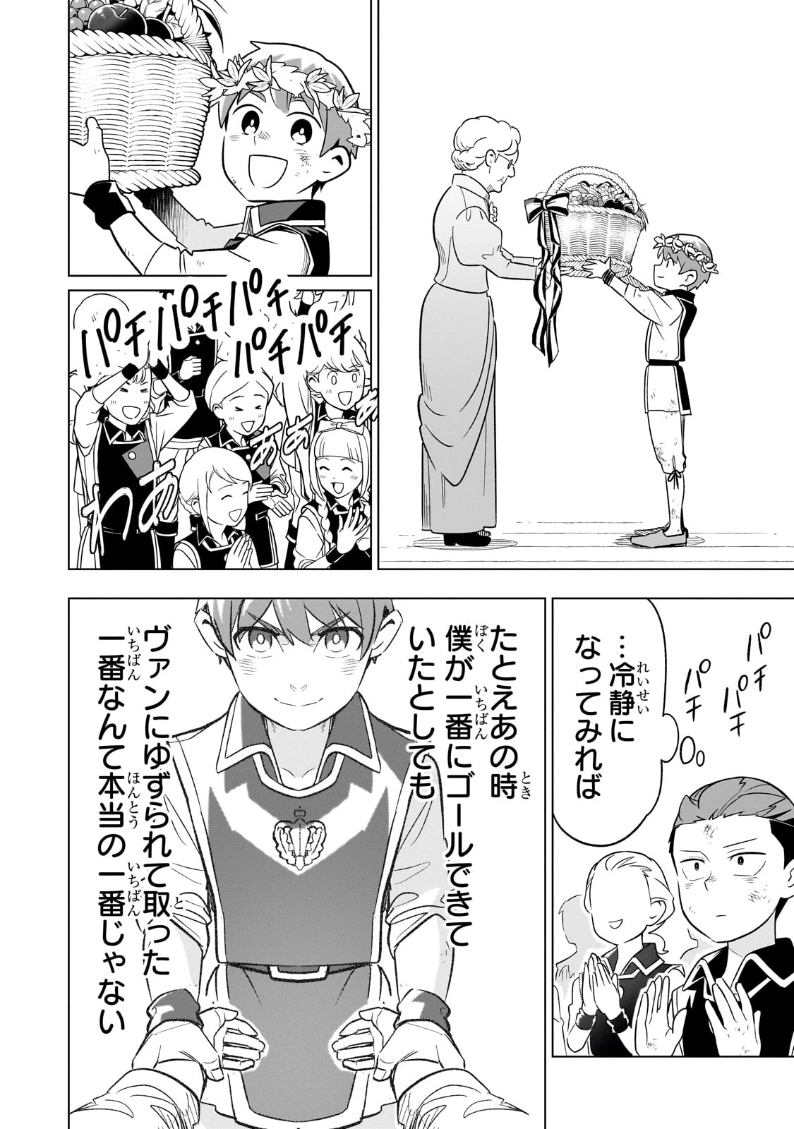 8歳から始める魔法学 第19話 - 40