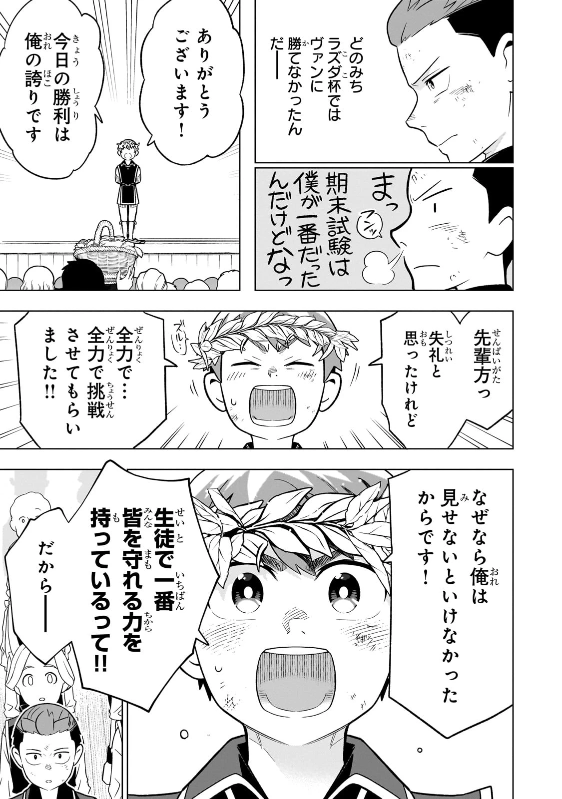 8歳から始める魔法学 第19話 - 41