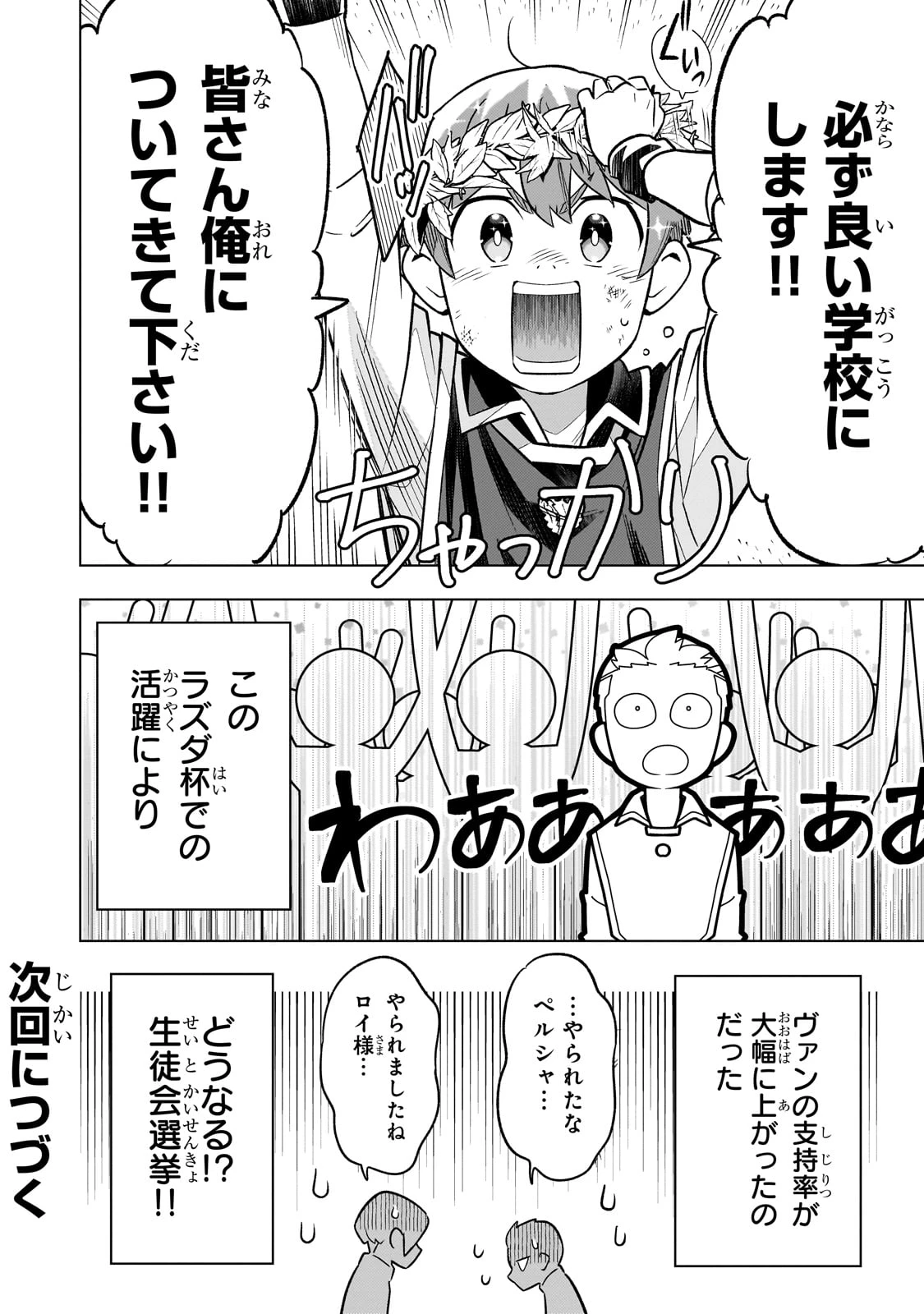 8歳から始める魔法学 第19話 - 42