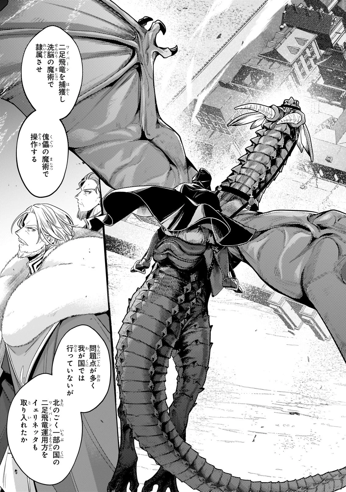 お気楽領主の楽しい領地防衛 〜生産系魔術で名もなき村を最強の城塞都市に〜 第34話 - 23