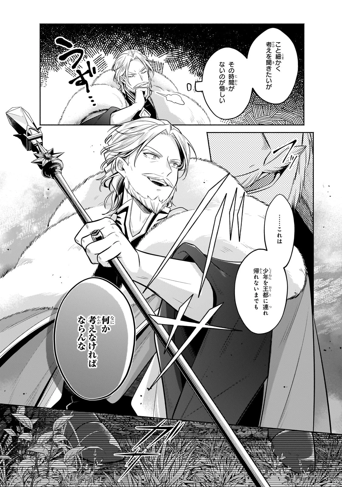 お気楽領主の楽しい領地防衛 〜生産系魔術で名もなき村を最強の城塞都市に〜 第34話 - 27