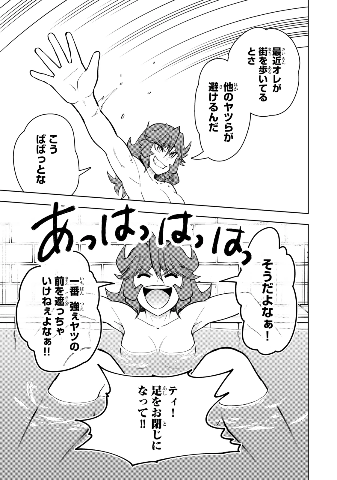 ダンジョン・シェルパ 迷宮道先案内人 第55.1話 - 5