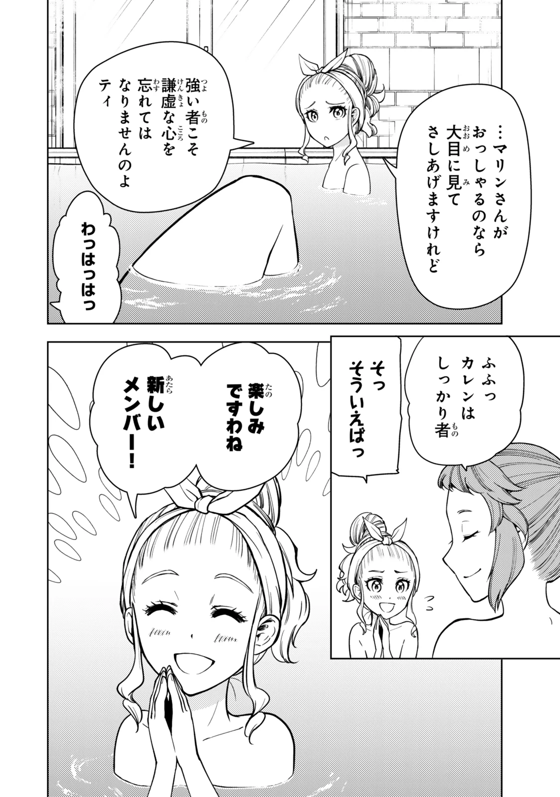 ダンジョン・シェルパ 迷宮道先案内人 第55.1話 - 6